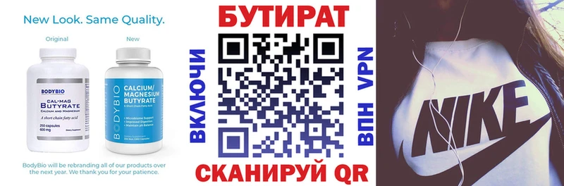 Бутират Butirat Купить закладки Верхнеуральск
