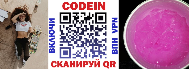 Кодеин Purple Drank  Купить  Верхнеуральск 